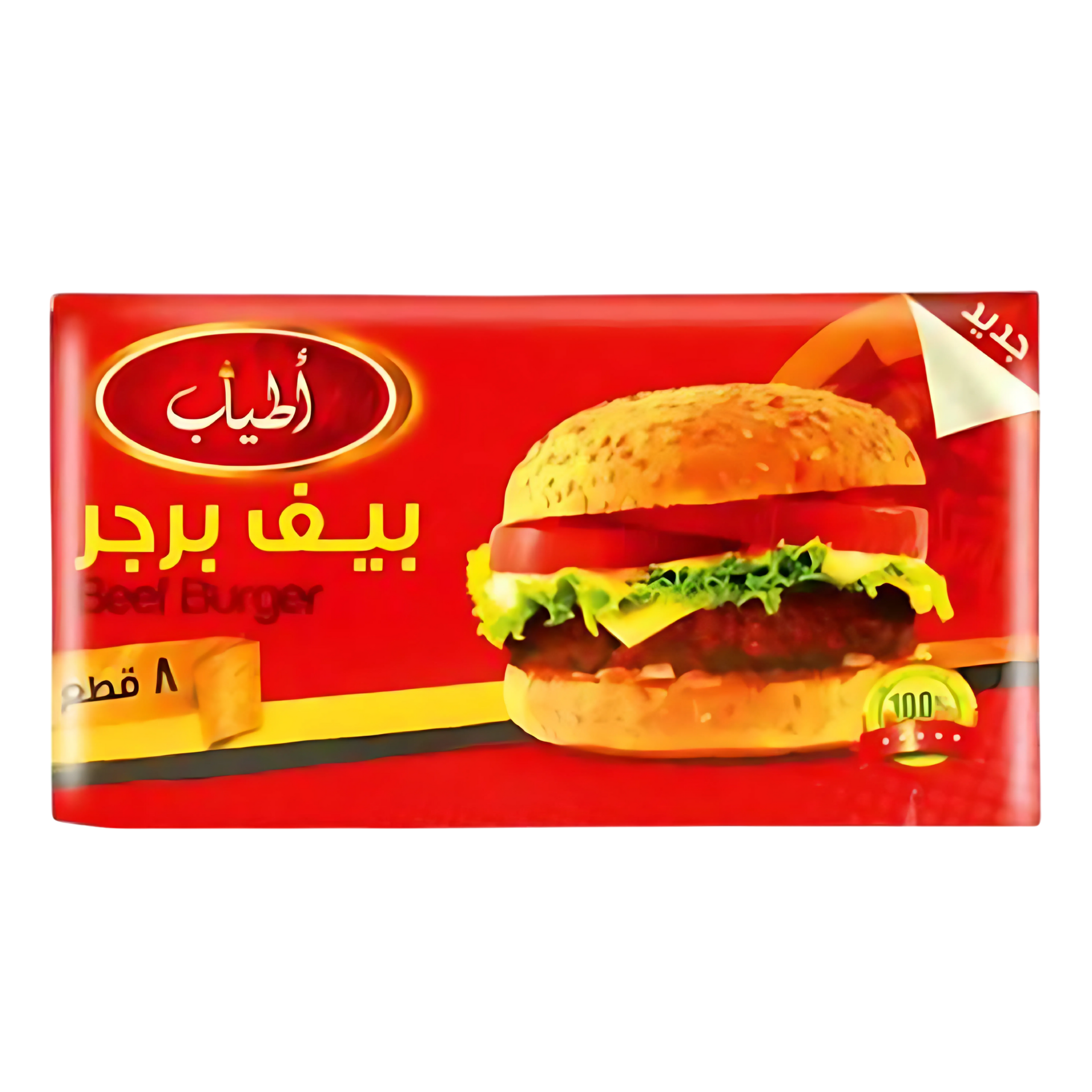 برجر اطياب – 8 قطع