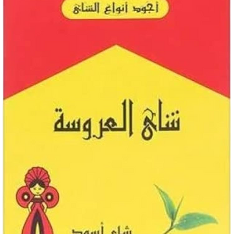 شاي العروسة – 40جم