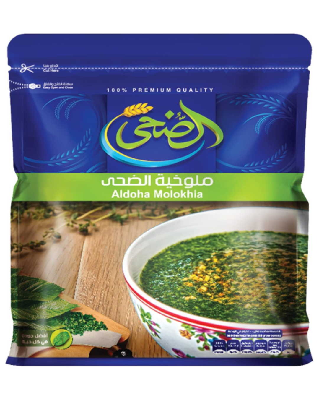 ملوخية جافة الضحى
