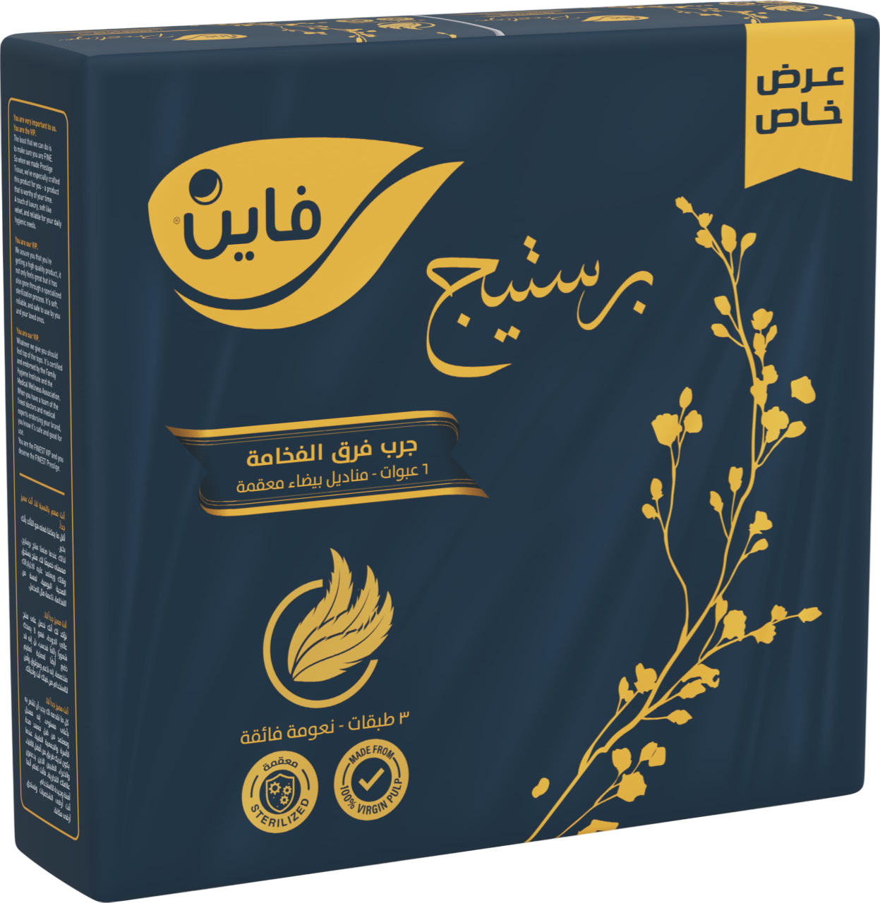 مناديل فاين برستيج – 480 منديل