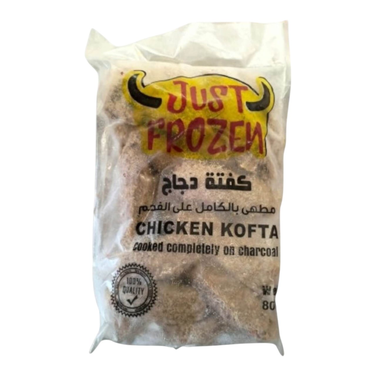 كفتة دجاج جاست